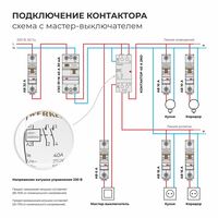 Контактор модульный 40 A 2NO (2 мод.) / Werkel W942M40O