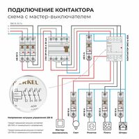 Контактор модульный 40 A 4NO (3 мод.) / Werkel W943M40O